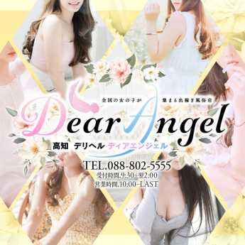 素人系風俗 DEAR ANGEL 高知店