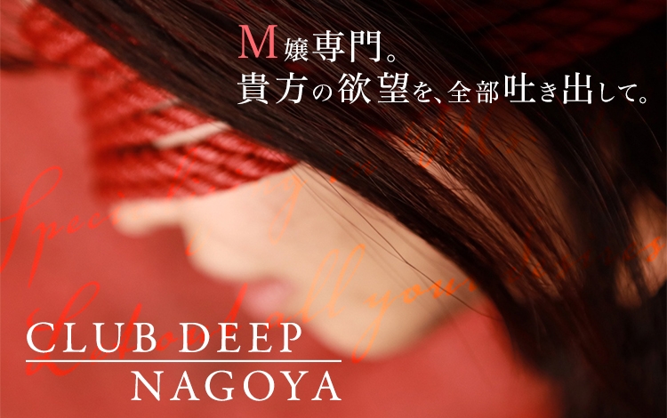 CLUBDEEP名古屋