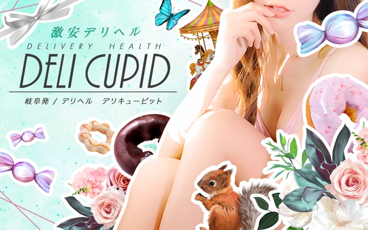 デリキューピット