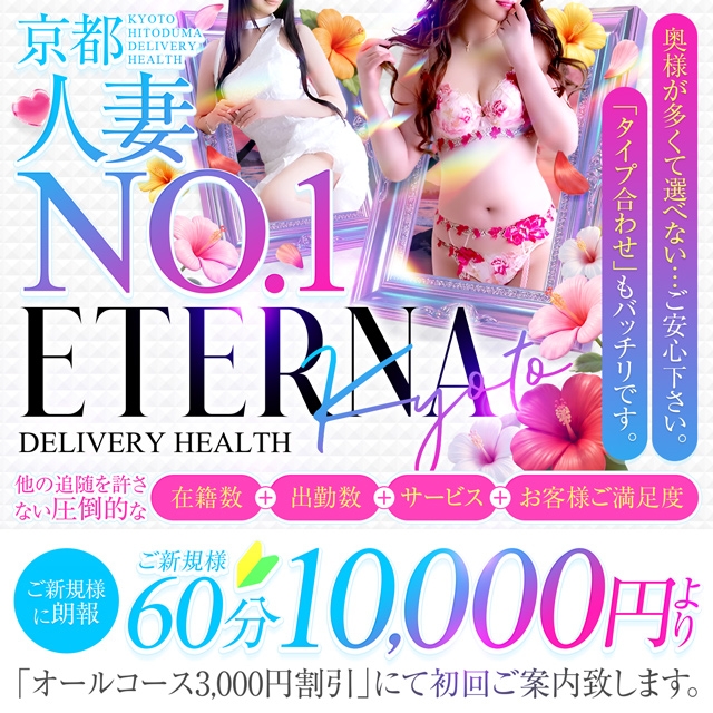 エテルナ