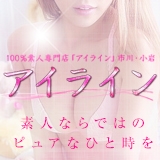 100％素人専門店「アイライン」