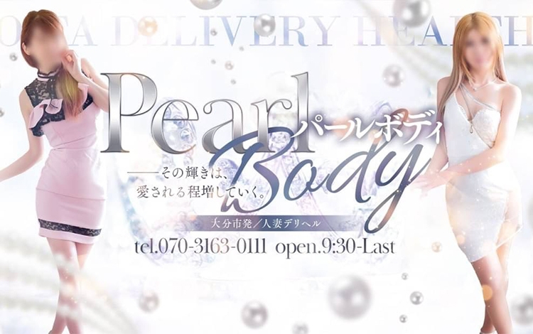 パールボディ