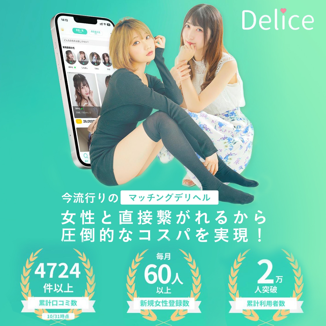 Delice(デリス)新宿店