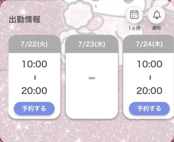 明日出勤♡