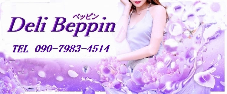 DeliBeppin～デリベッピン