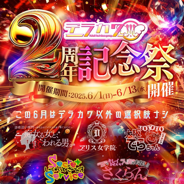 ビデオパブ＆オナクラ 大阪でらちゃん