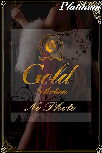 きさき【Platinumコース】