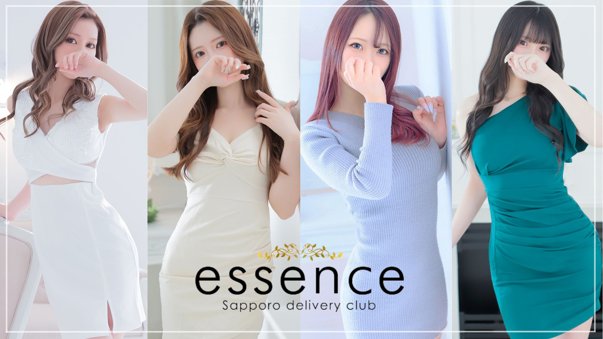 essence（エッセンス）