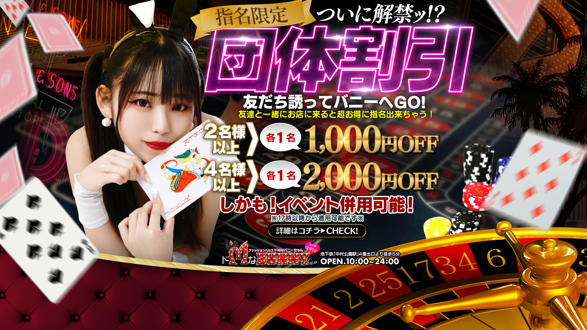 ドMなバニーちゃん名古屋中村店