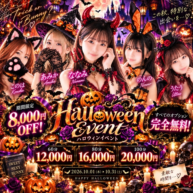 ドMなバニーちゃん名古屋中村店