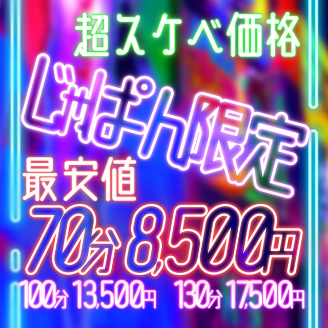 スケベなOL梅田・兎我野店