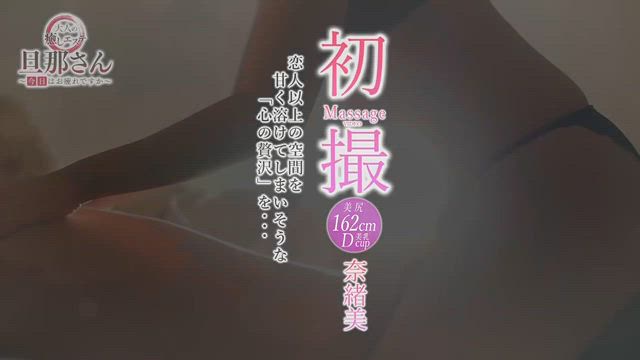 奈緒美 (時に大胆、時に繊細に)動画