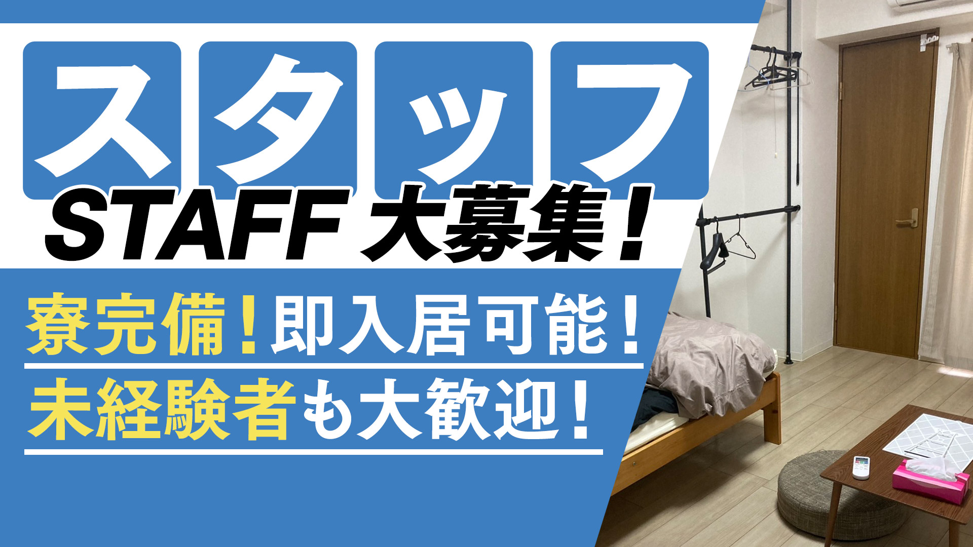 ドMバスターズ岡崎・安城・豊田店