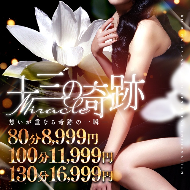 ドMな奥さん十三店
