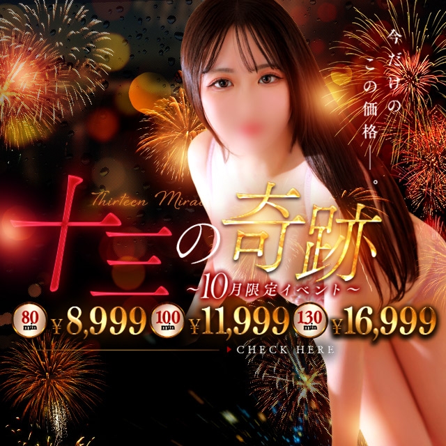 ドMな奥さん十三店