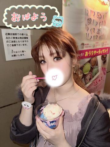 あ〜<img class="emojione" alt="🍨" title=":ice_cream:" src="https://fuzoku.jp/assets/img/emojione/1f368.png"/>🤍