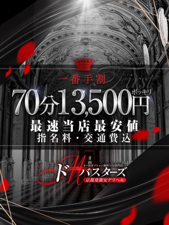 一番手割<img class="emojione" alt="❣️" title=":heart_exclamation:" src="https://fuzoku.jp/assets/img/emojione/2763.png"/>