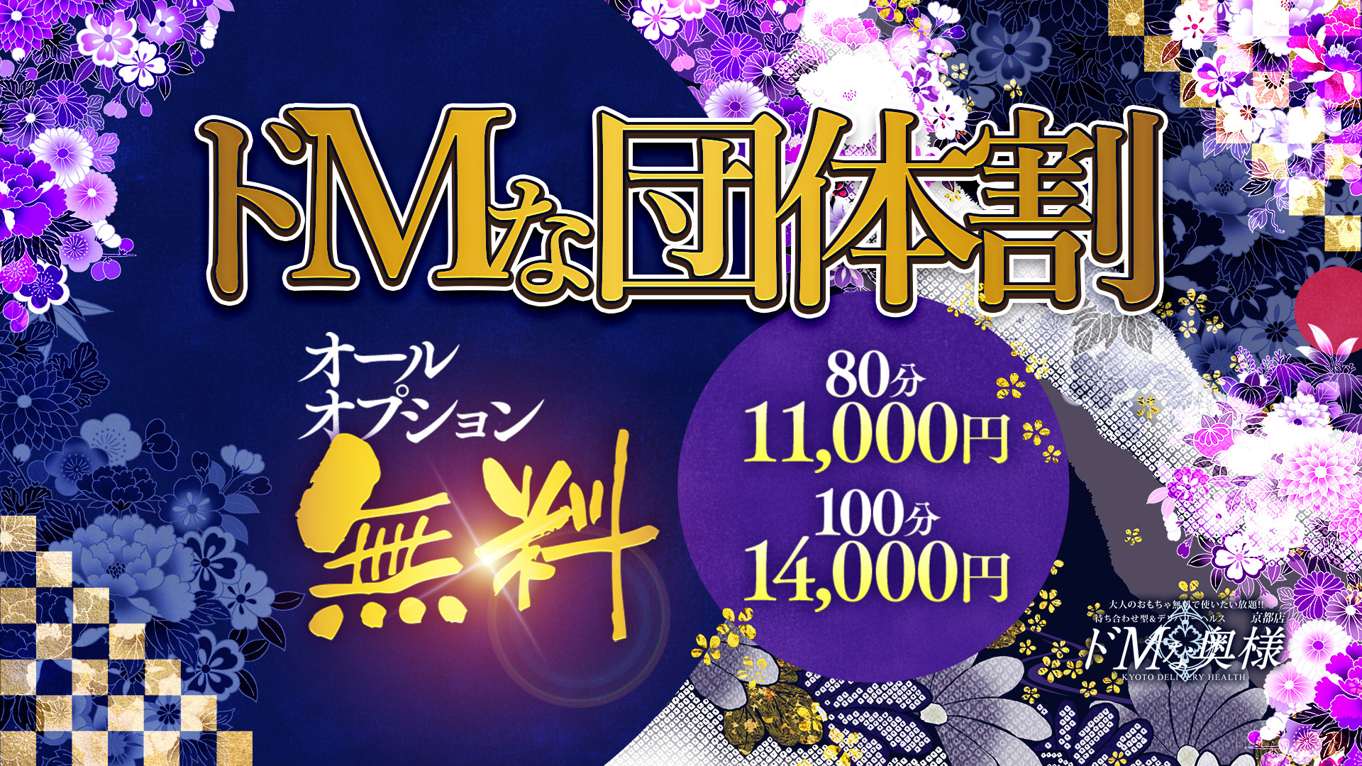 ドMな奥様 京都店