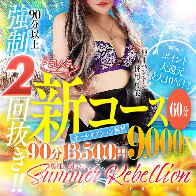 ドMな奥様 京都店