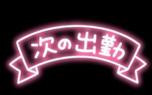 お知らせです<img class="emojione" alt="😀" title=":grinning:" src="https://fuzoku.jp/assets/img/emojione/1f600.png"/>