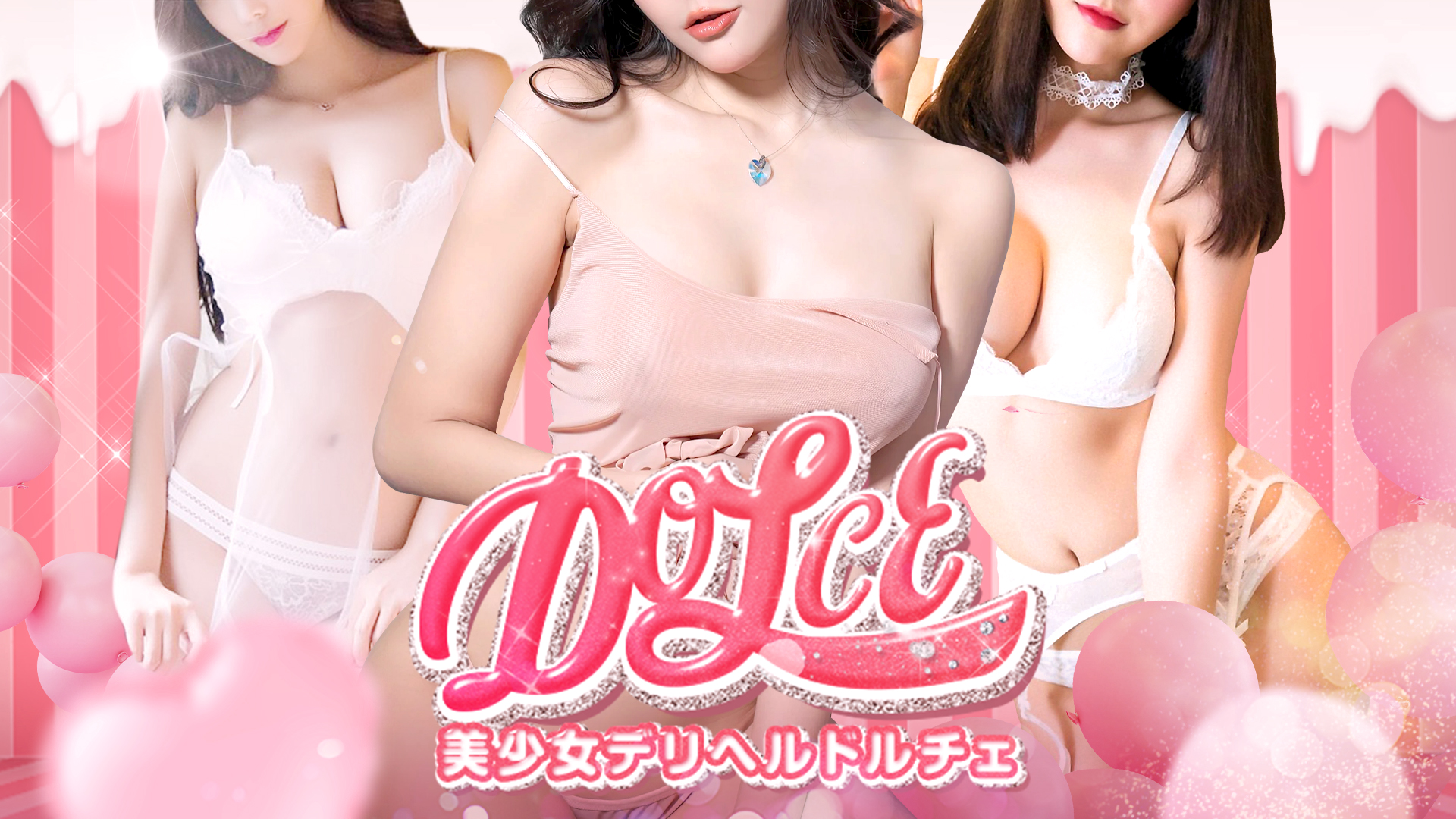 DOLCE（ドルチェ）