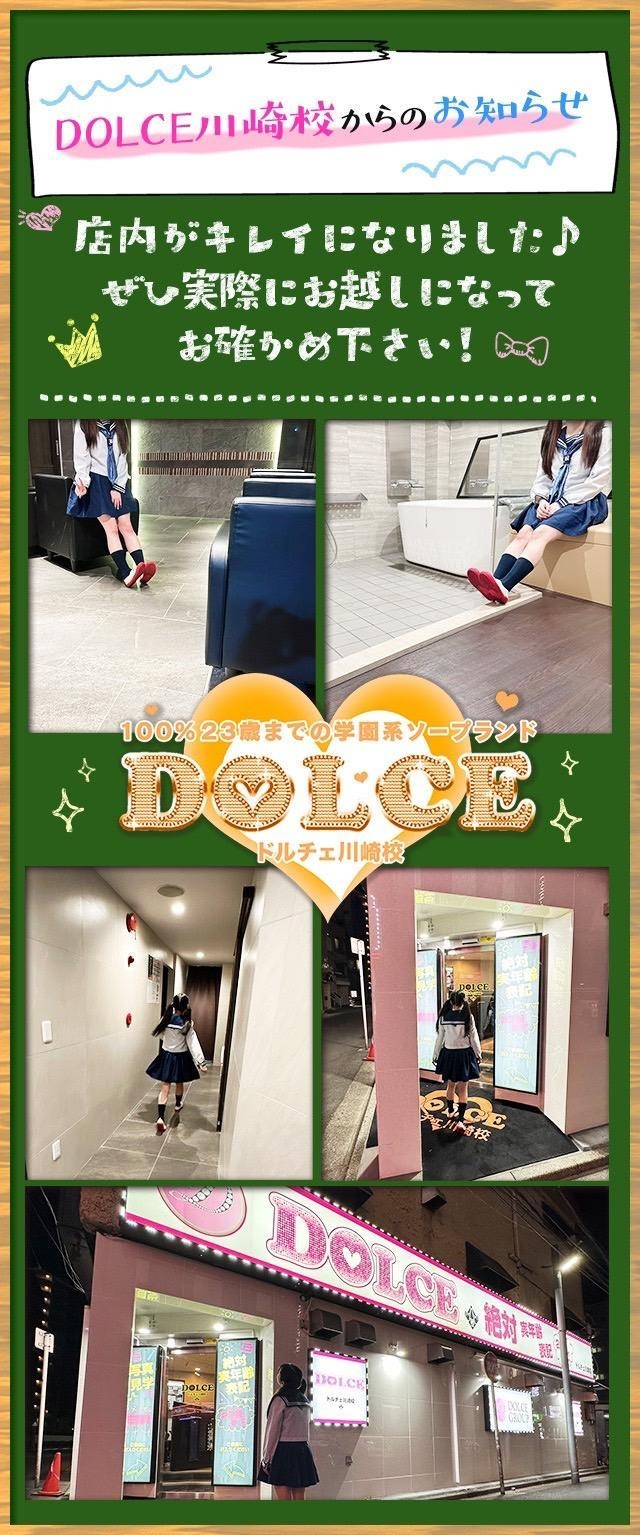 DOLCEドルチェ 川崎校＿料金システム3