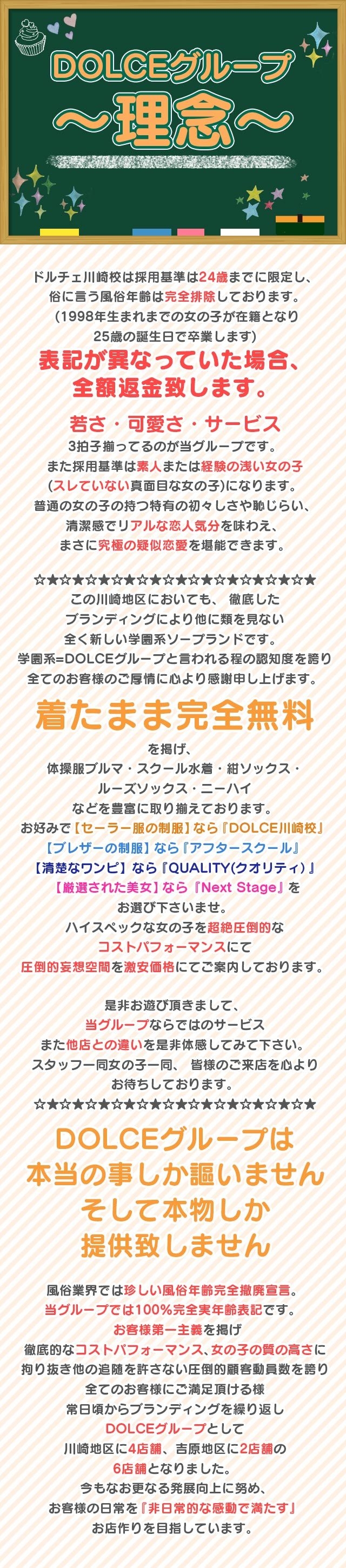 DOLCEドルチェ 川崎校＿料金システム4