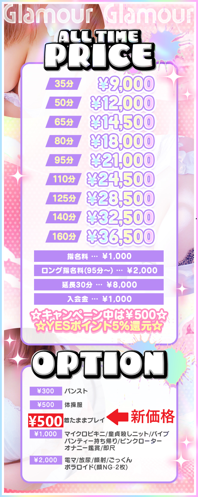 グラマーグラマー 松山店(イエスグループ)＿料金システム1