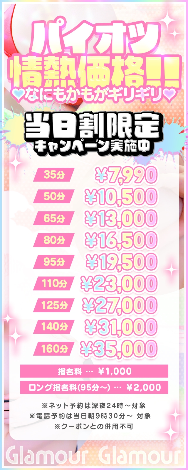 グラマーグラマー 松山店(イエスグループ)＿料金システム2