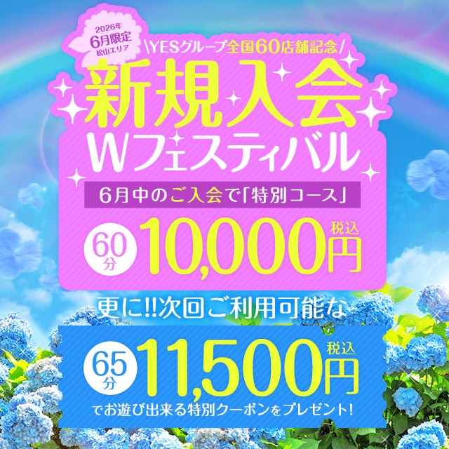 グラマーグラマー 松山店(イエスグループ)