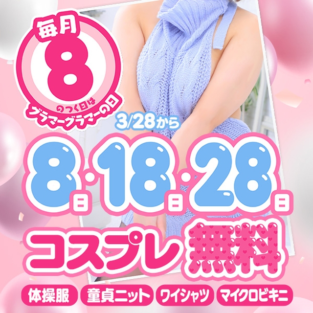 グラマーグラマー 松山店(イエスグループ)