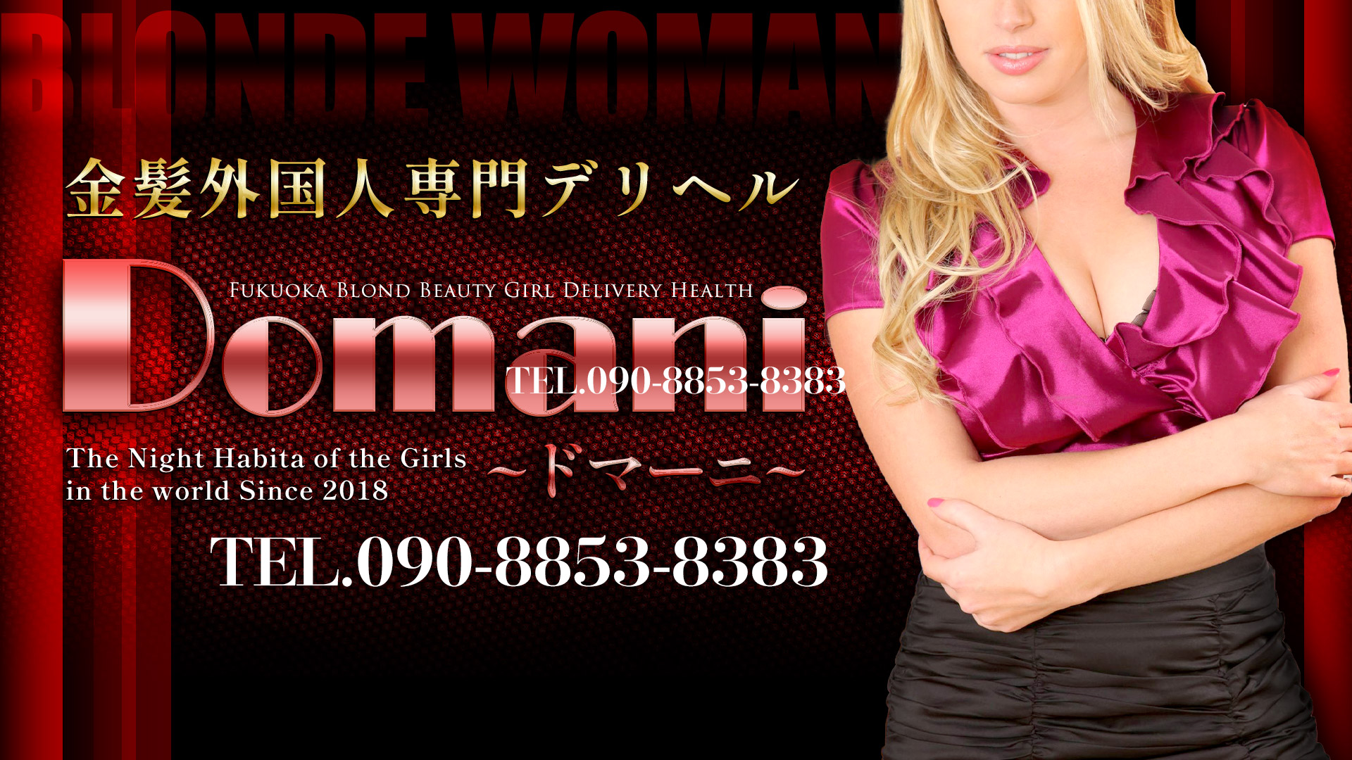 金髪外国人デリヘルドマーニ