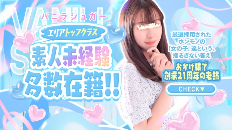 バニラシュガー久喜店
