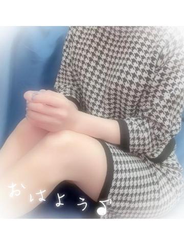 <img class="emojione" alt="👗" title=":dress:" src="https://fuzoku.jp/assets/img/emojione/1f457.png"/>おはよよ<img class="emojione" alt="☀️" title=":sunny:" src="https://fuzoku.jp/assets/img/emojione/2600.png"/>