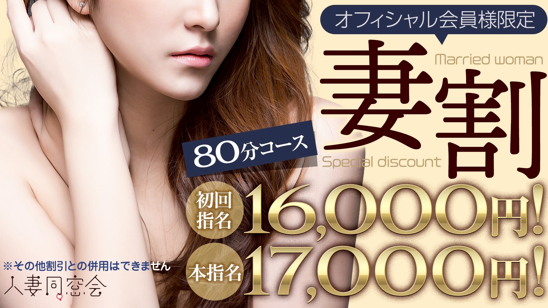 60分総額12000円「人妻同窓会」『信頼の証ヴィーナスグループ』