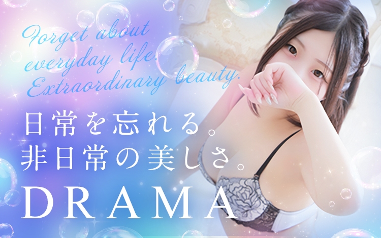 DRAMA-ドラマ-