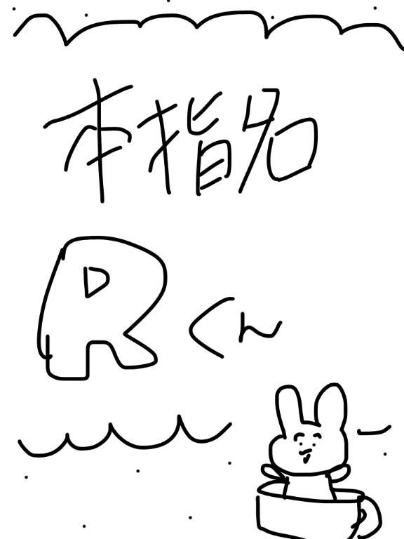 本指名Rくん専用<img class="emojione" alt="💌" title=":love_letter:" src="https://fuzoku.jp/assets/img/emojione/1f48c.png"/>