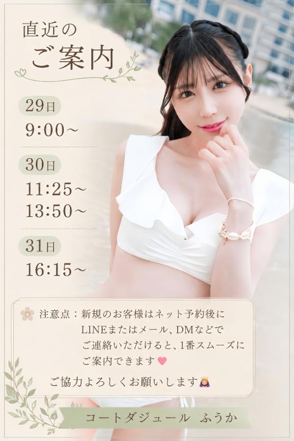 <img class="emojione" alt="🍀" title=":four_leaf_clover:" src="https://fuzoku.jp/assets/img/emojione/1f340.png"/>直近のご案内<img class="emojione" alt="🍀" title=":four_leaf_clover:" src="https://fuzoku.jp/assets/img/emojione/1f340.png"/>