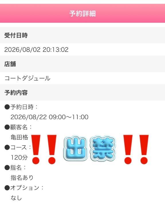 無断キャンセル出禁