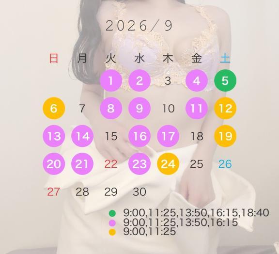 9月スケジュール変更