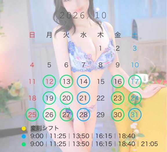 10月出勤予定🩵