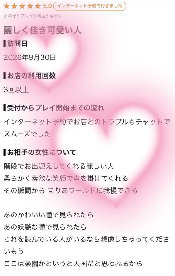 口コミありがとう<img class="emojione" alt="💖" title=":sparkling_heart:" src="https://fuzoku.jp/assets/img/emojione/1f496.png"/><img class="emojione" alt="✨" title=":sparkles:" src="https://fuzoku.jp/assets/img/emojione/2728.png"/>