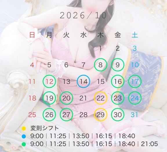 10月出勤予定🩵