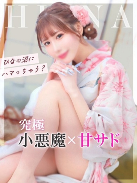 ひな