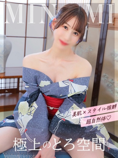 みなみ