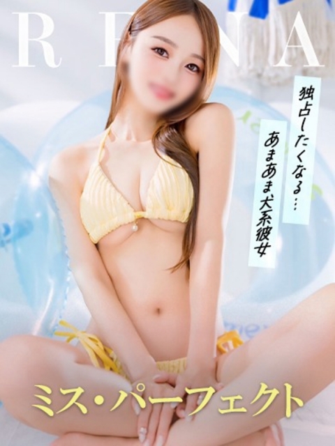 れな