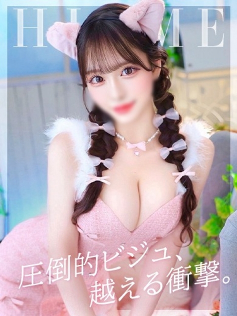 ひめ