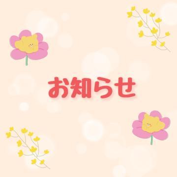 お知らせ<img class="emojione" alt="☺️" title=":relaxed:" src="https://fuzoku.jp/assets/img/emojione/263a.png"/><img class="emojione" alt="💕" title=":two_hearts:" src="https://fuzoku.jp/assets/img/emojione/1f495.png"/>