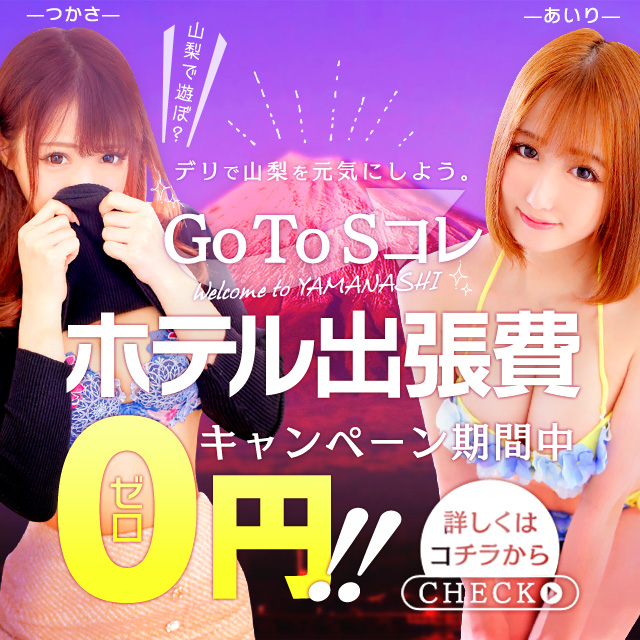 甲府 デリヘル No 1 sコレクション 甲府 デリヘル 1 5万円ポッキリで遊べる 風俗じゃぱん