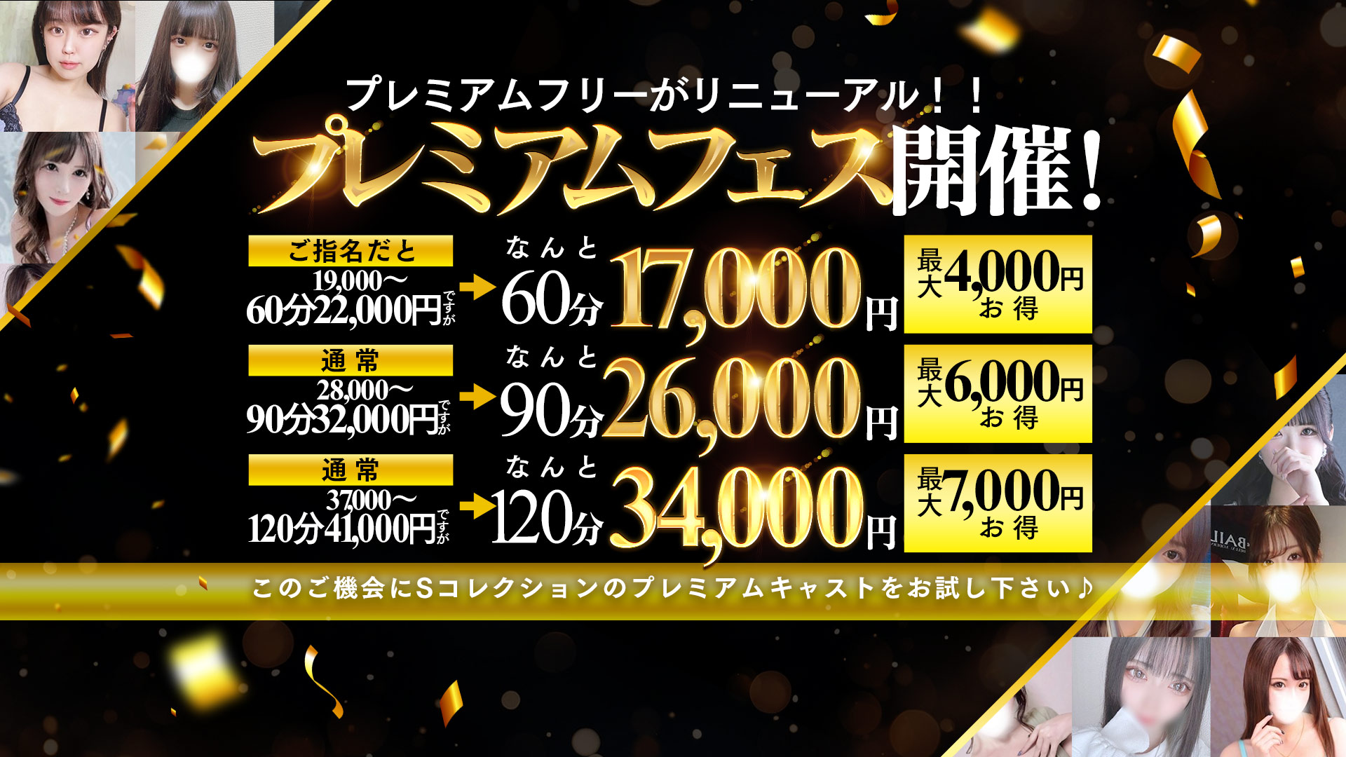 デリヘル No.1 『Ｓコレクション』 甲府